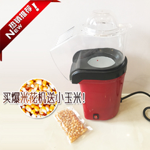 Mini children popcorn machine household popcorn machine automatic popcorn machine plug-in one-button