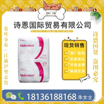 PC Shanghai Covestro (Bayer) 2405 transparent low viscosity easy demoulding high flow injection grade resin raw material