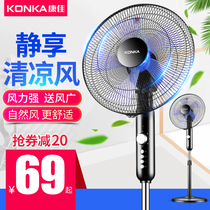 Konka electric fan household floor fan large wind station fan vertical industrial dormitory shaking head energy saving silent small electric fan