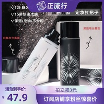 Bai Ruimei makeup spray pray moisturizing long-lasting oil control anti-makeup water light matte summer no makeup off