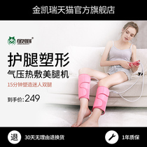 Jin Kerry leg massager calf thin leg air pressure kneading home massager elderly hot compress leg Pedicure machine