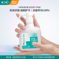 Jiansu hand sanitizer quick-drying hand disinfectant childrens hand foot and mouth skin alcohol sterilization 300ml