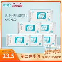 Jianzhisu disinfection wipes large packaging special thickened infant sterilization disinfection wipe wipes 50 pieces 6 pack batch