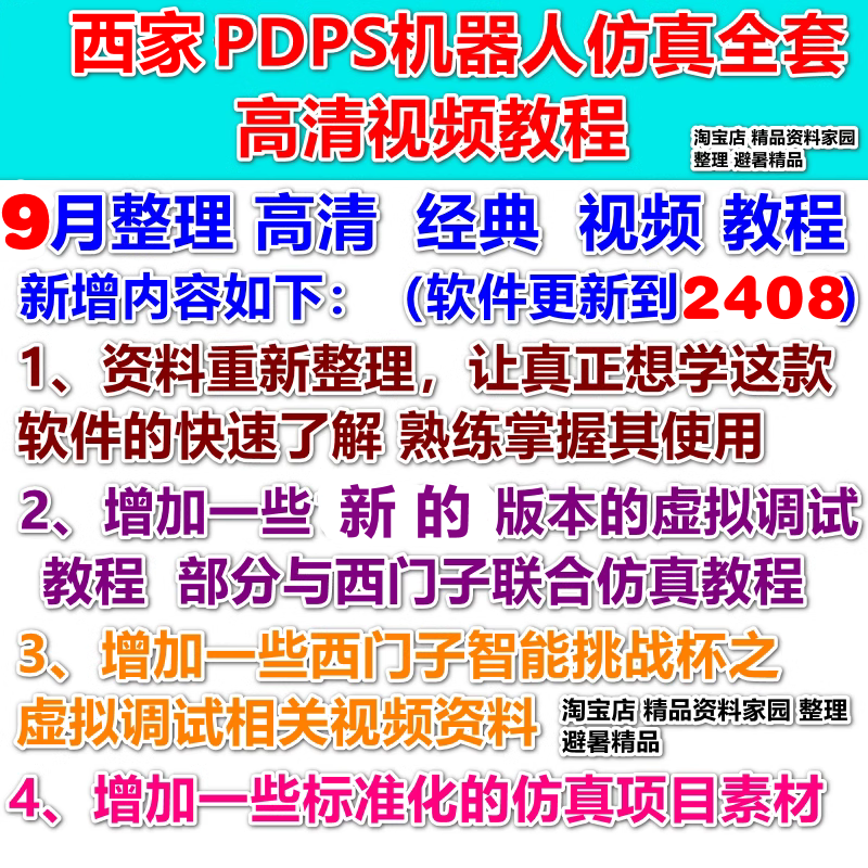 虚拟调试怎么入门?PDPS Tecnomatix教程视频帮你从零到高阶提升!-虚拟主机-淘宝好物网