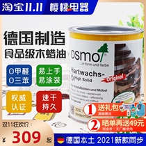 German imported OSMO Osumi wood wax oil wood paint children paint flooring Wood waxing furniture maintenance