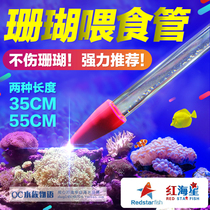 Red Sea Star Coral feeding tube Acrylic Coral food Feeder Enhanced edition Two pack