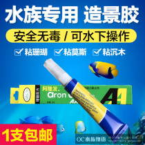 Alonfa gel glue aquarium special glue glue glue for coral broken branches Moss and other aquatic plants 20g