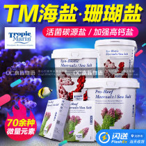 Germany TM seawater coral salt enhanced high calcium salt live bacteria carbon source salt seawater salt