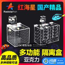 Red starfish multi-function isolation box fish tank acrylic isolation box isolation box large medium and small fish catcher