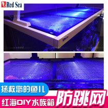RedSea Red Sea fish tank anti-jumping net to prevent shrimp and other sea fish jumping tank aluminum alloy material