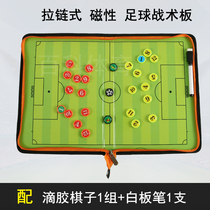  Football tactical board Zipper magnetic combat board Basketball tactical sand table Coach teaching board with chess pen