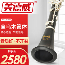 Medway pure ebony clarinet flat B tune ebony black tube MCL-870N professional performance clarinet musical instrument