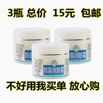 3 bottled Baiyunshan anti-crack moisturizing cream Moisturizing Cream Hydrating Cream Anti-dry and cracked skin dry and rough chapped