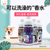 Egyptian gorgeous dog shower gel cat pet shampoo deodorant Teddy Bath special than bear white hair shower gel