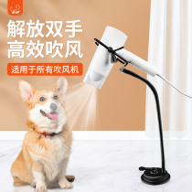 Pet hair dryer bracket fixed hand-held pet beauty table cat dog hair dryer bracket hair blowing artifact