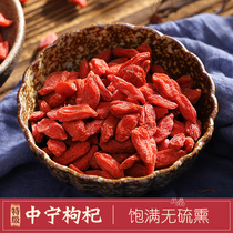 Authentic Ningxia Zhongning special grade wolfberry 200g disposable large grain farmer red wolfberry with scented tea stew
