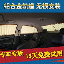 Car curtain Rail type car sun protection private window sunshade Car SUV VAN privacy window curtain