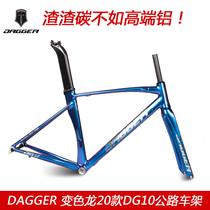  Pneumatic wind-breaking Chameleon road frame Aluminum alloy frame with carbon fiber fork seat tube High hardness DAGGER