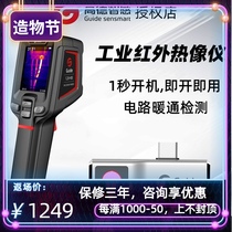 GUIDE Infrared thermal imager High precision floor heating Power industry leak detection Temperature screening Thermal imager