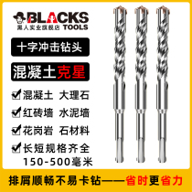 Black cross impact drill round handle square handle four pits extended hole through the wall concrete four-edged electric hammer drill bit