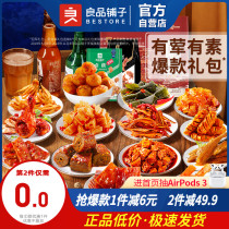 Good products shop spice spicy Lo-flavored gift bag leisure snacks National Day gift girls to fill the hunger night Net red snacks