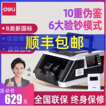 Del B bank special support 2019 new version of RMB 33314s intelligent money counting machine commercial