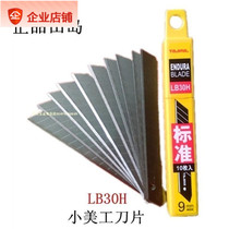 Tajima blade art blade 9mm small wallpaper blade office blade LB30H LB30N