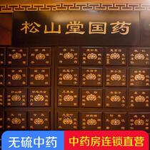 Songshan Tang Chinese herbal medicine shop Entity Chinese herbal medicine Daquan Chinese medicine Room