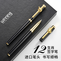 Wen Zheng twelve Zodiac metal pen pole 0 5 water pen signature pen carbon business high-grade personality office male Lady metal signature pen gel pen company gift pen student birthday wishes