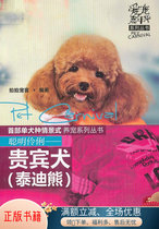 Genuine books Love Pet Carnival Series Smart · poodle Pat pet guest China Agricultural Press 9787109158771