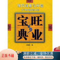 Genuine books Wangye Baodian Zhong Dingan 9787540216993 Beijing Yanshan Publishing House