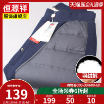 Hengyuanxiang middle-aged and elderly people plus velvet thickened liner down pants cotton pants dad wear warm inside wear mens pants winter