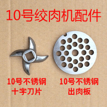 No. 10 meat grinder accessories stainless steel cross blade out meat plate screen grate