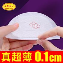 Small cloth head Anti-overflow Milk cushion lactation anti-leakage Milk cushion disposable ultra-thin summer spilling patch gasket breathable