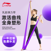Li Ning elastic belt female slimming yoga hip stretch open shoulder male fitness strength training tension belt resistance rope