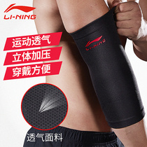 Li Ning sports elbow protection men and women breathable running basketball badminton protective equipment warm knitted arm elbow joint