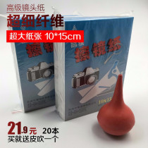 Advanced Polished Mirror Paper Lens Paper Single Counter Camera Lens Wipe Cotton Paper Glasses Cleaning Paper 10 * 15 pack