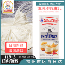 French imported Elyve Tower light cream 1L animal cake decorating raw cream