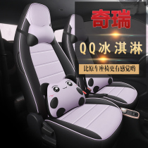 2022 Chery qq ice cream cushion special pudding Saint-generation car seat cover all round Four Seasons leather seat cover