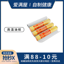 Baby food supplement steamed cake food oil paper cake special oven oil absorbent Ejiao cake silicone oil paper baking household baby