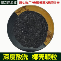  Tap water drinking water purifier filter element Deep pickling washing coconut shell activated carbon 3%low ash content 1000 iodine value