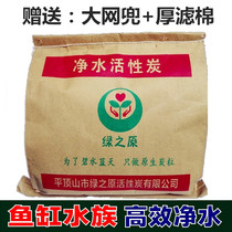  Water purification activated carbon bulk fish tank aquarium in addition to fishy odor filtration coconut shell activated carbon food grade green raw material