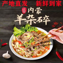 Sheep mixed soup authentic sheep mixed soup 250g fresh Grassland Food instant Mongolian commercial bag instant vacuum specialty