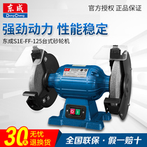 Dongcheng desktop grinder S1E-FF-125 electric household multifunctional 220 380V small polishing machine sanding
