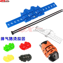 Off-road motorcycle modification parts exhaust pipe anti-scalding rubber ring heat insulation glue anti-scratch protective cover