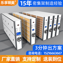 Dense rack archives room intensive cabinet hand-cranked mobile filing cabinet filing cabinet certificate cabinet shelf intelligent intensive cabinet