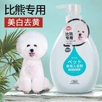 Bibear Special Dog Body Wash with Mite Germicidal Deodorant Anti-Itchy Balm Lotion Whitening to Yellow Pet Bathing Supplies
