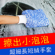 Car wash gloves wipe super fiber double-sided hair coral velvet bear paw gloves do not hurt paint thickened chenille gloves