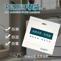 Dry cleaning shop special universal handbag UCC pickup bag washing shoes laundry flat mouth Wetters customizable printing