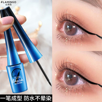 Flamingo eyeliner female waterproof not easy to dye hard head thin head novice pencil glue pen beginner pole